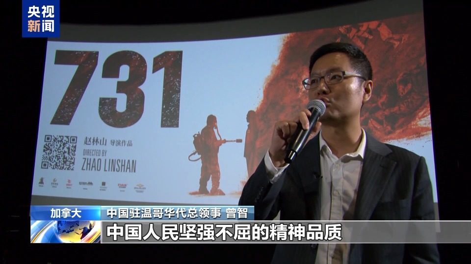 电影《731》在北美上映 海外观众呼吁铭记历史珍爱和平