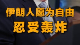 特朗普称不担心轰炸民用设施构成战争罪