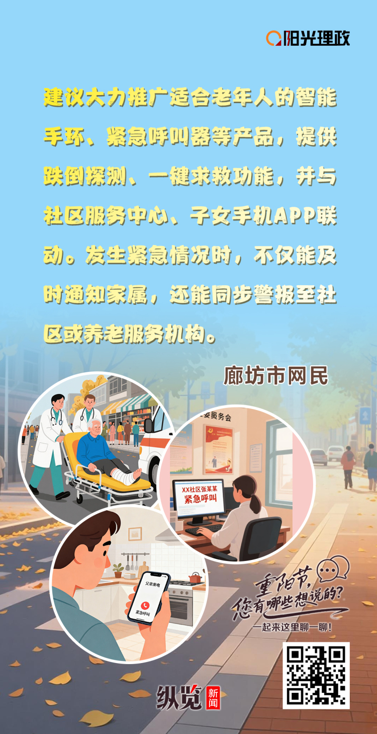 长图｜重阳节特辑：暖心有方 敬老有为