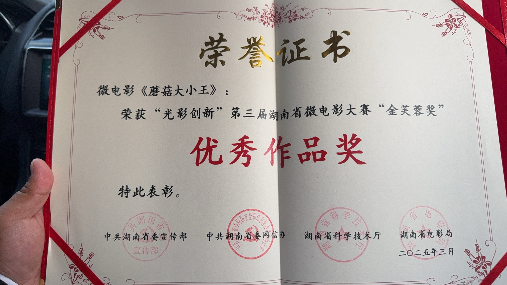 微电影《蘑菇大小王》荣获“金芙蓉奖”_fororder_图片2