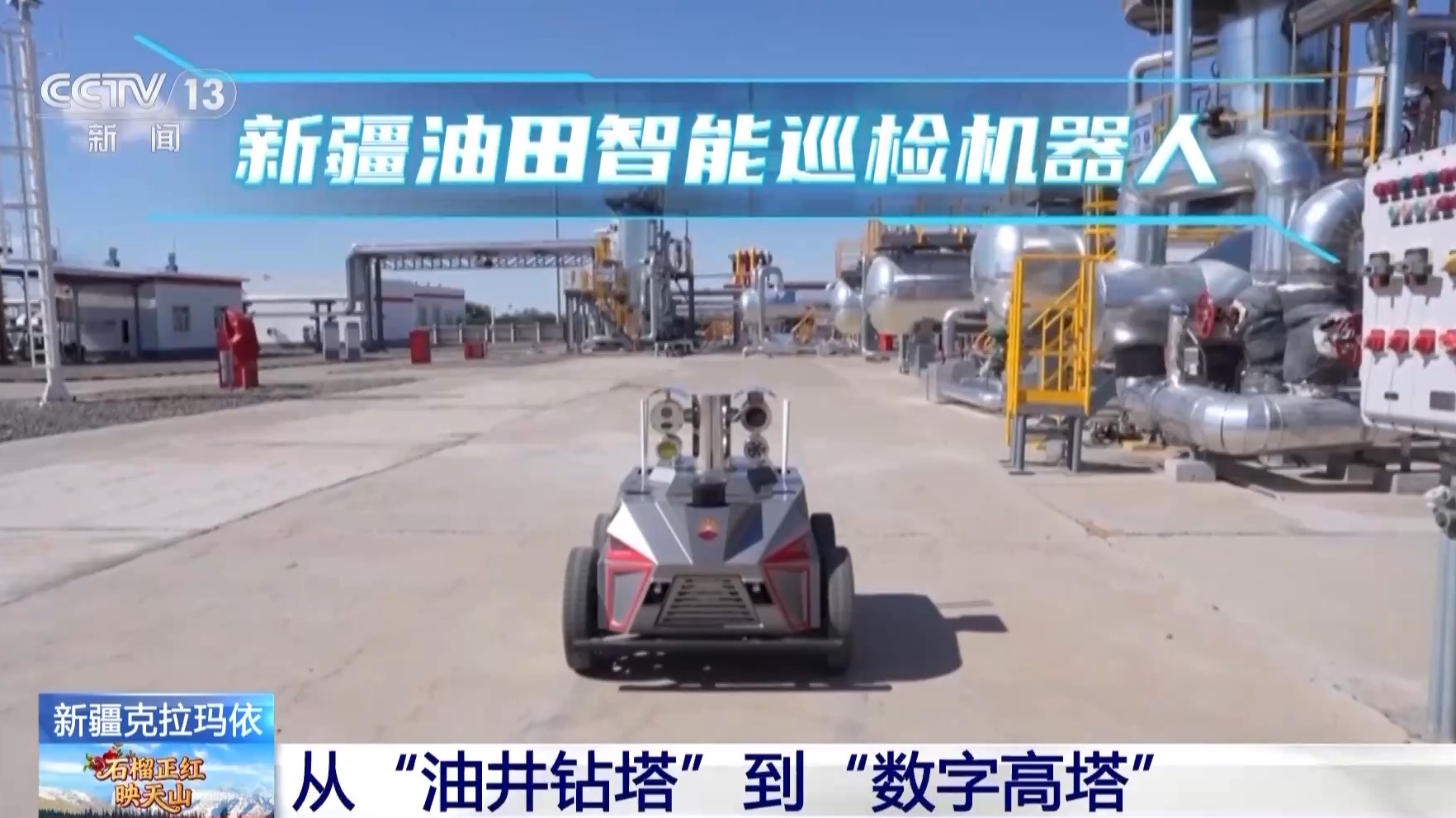 从“油井钻塔”到“数字高塔” 克拉玛依变身“算力新城”