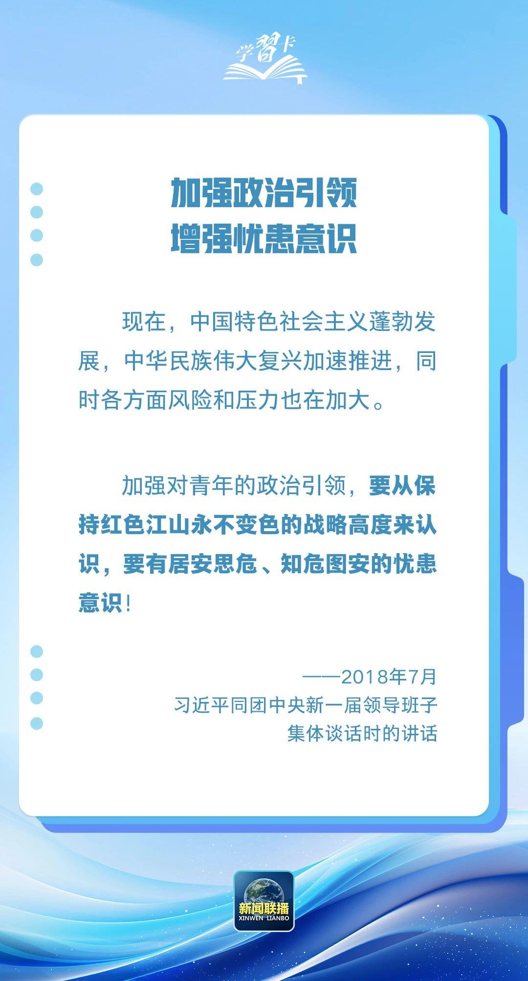 学习卡丨“到祖国和人民最需要的地方发光发热”