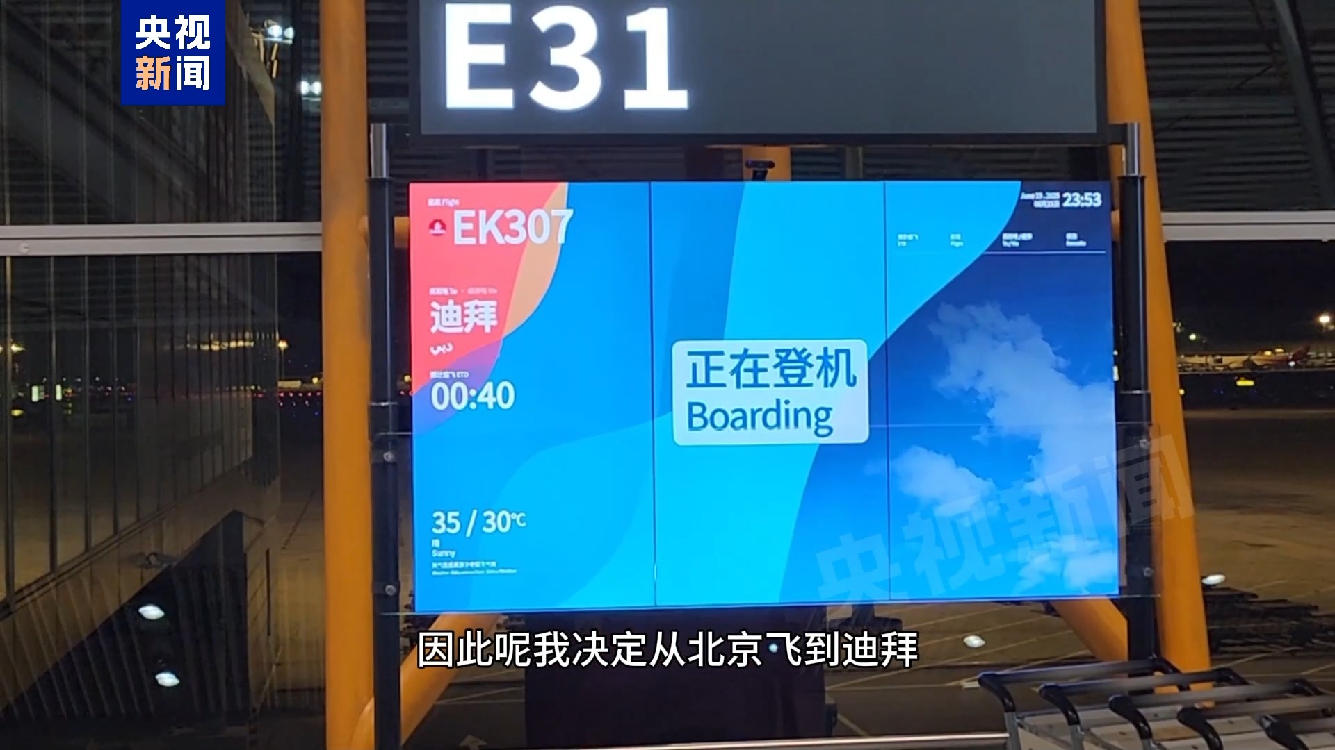 总台记者手记丨伊以冲突爆发后 我决定即刻返回伊朗