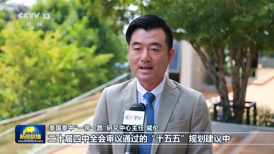 国际人士表示中共二十届四中全会为世界经济发展注入动力