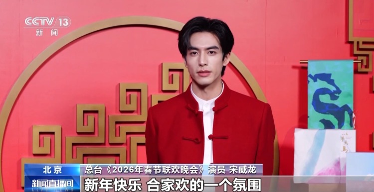 视频丨总台春晚倒计时 演员“剧透”节目亮点