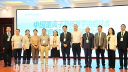 中国重离子及核医学治癌技术绿色就医模式推介会在敦煌举行