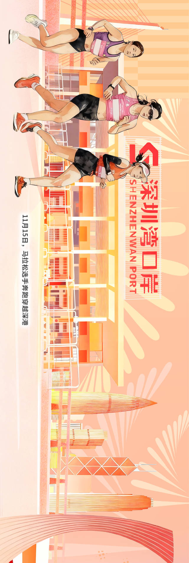 非凡“十五运”