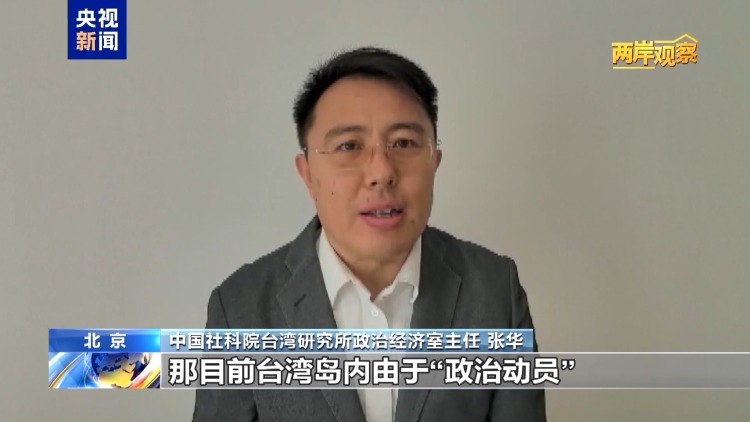 两岸观察丨视“青提”为“文化渗透” 绿营“反中”反到失心疯