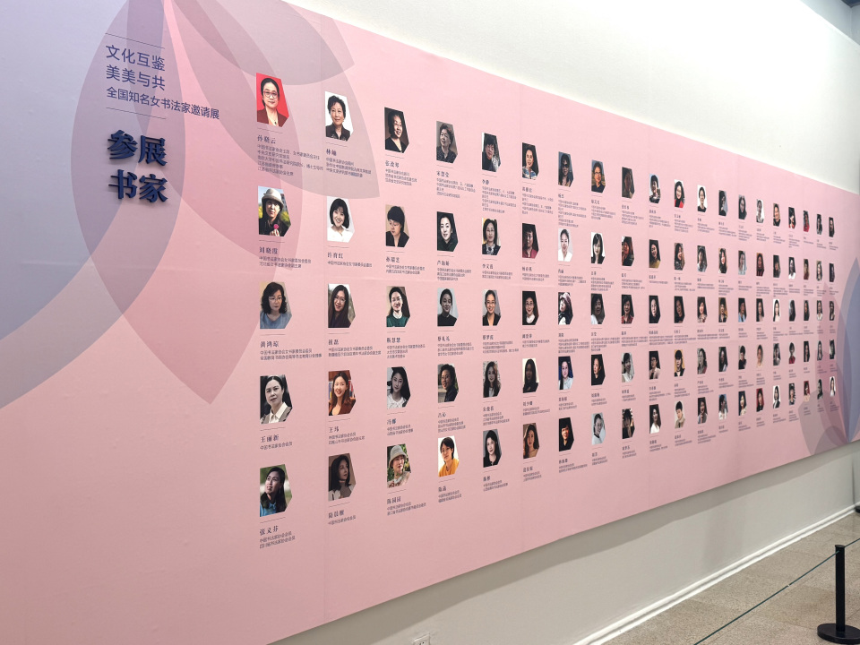 全国知名女书法家邀请展在京开幕