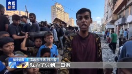 食物短缺 加沙民众拼命举起锅碗只想领到一勺粥