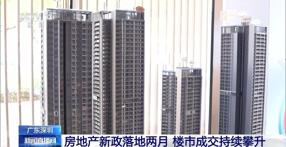 房地产新政落地两月 深圳楼市成交量持续攀升-国际在线