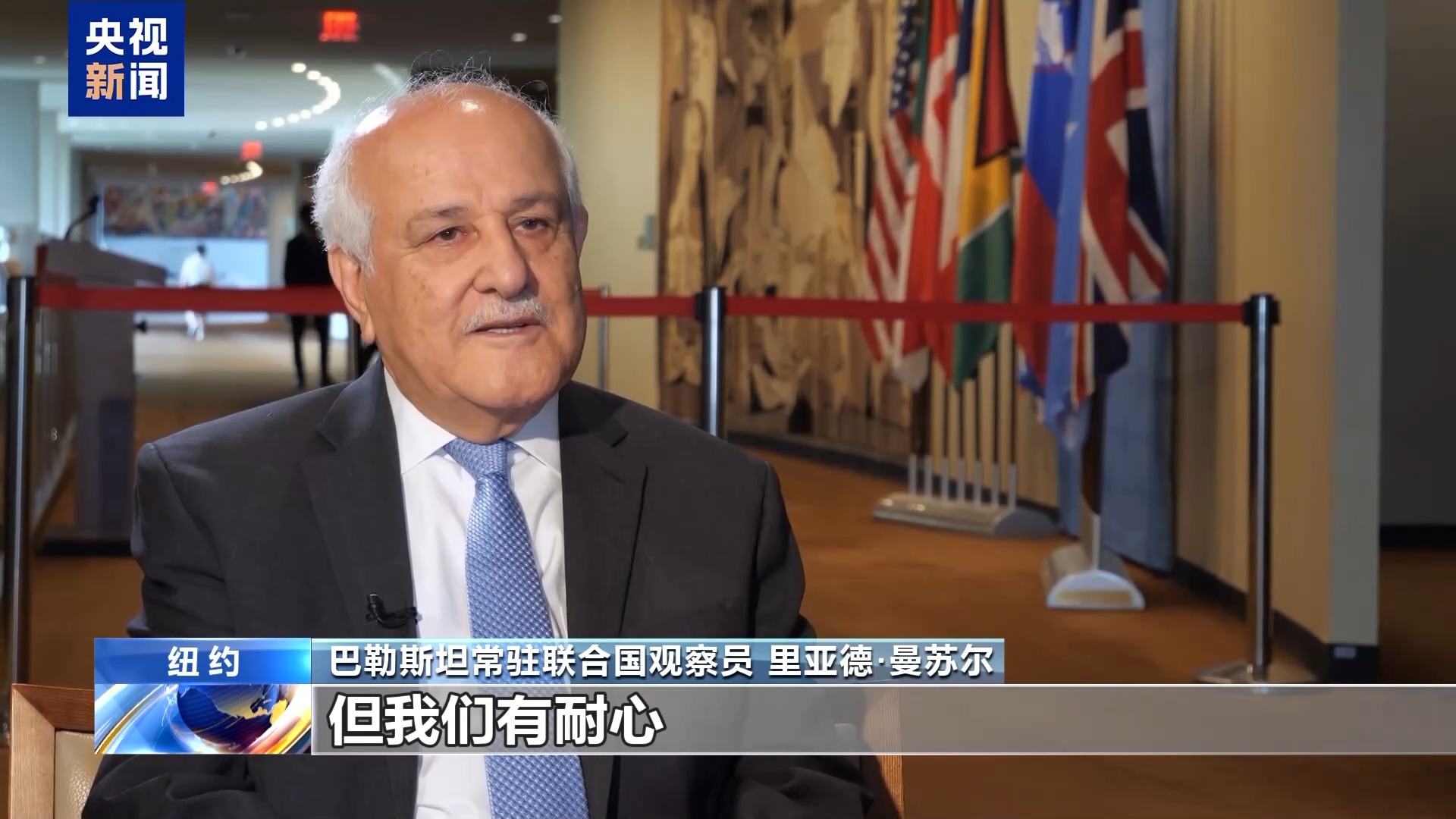 落实“两国方案”高级别国际会议闭幕 巴以代表对此怎么看？
