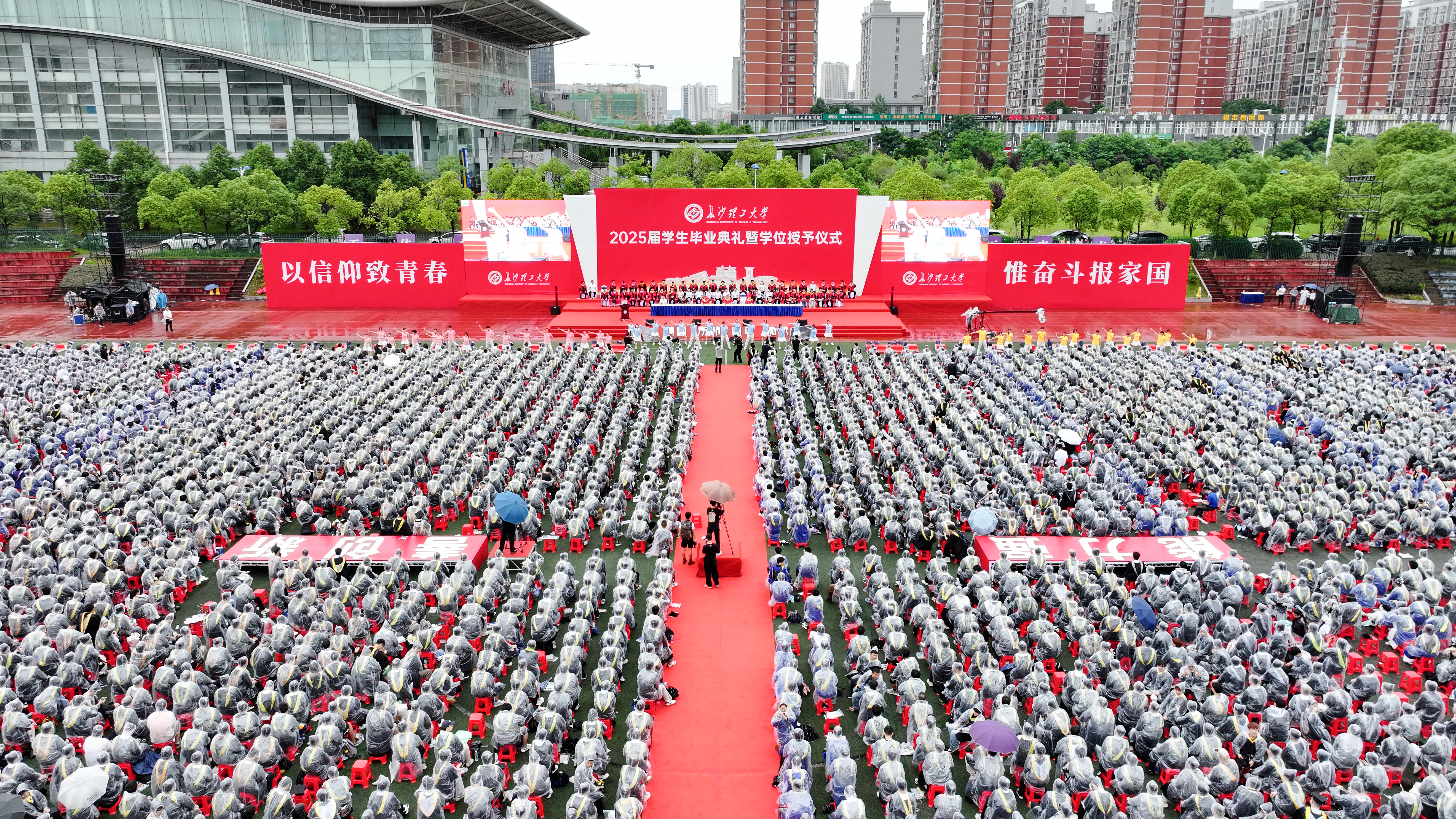 长沙理工大学举行2025届学生毕业典礼暨学位授予仪式