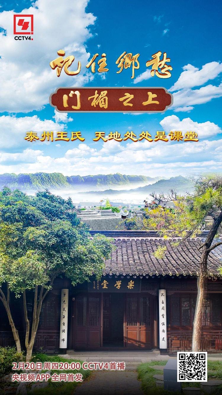 文化中国行丨泰州王氏：天地处处是课堂
