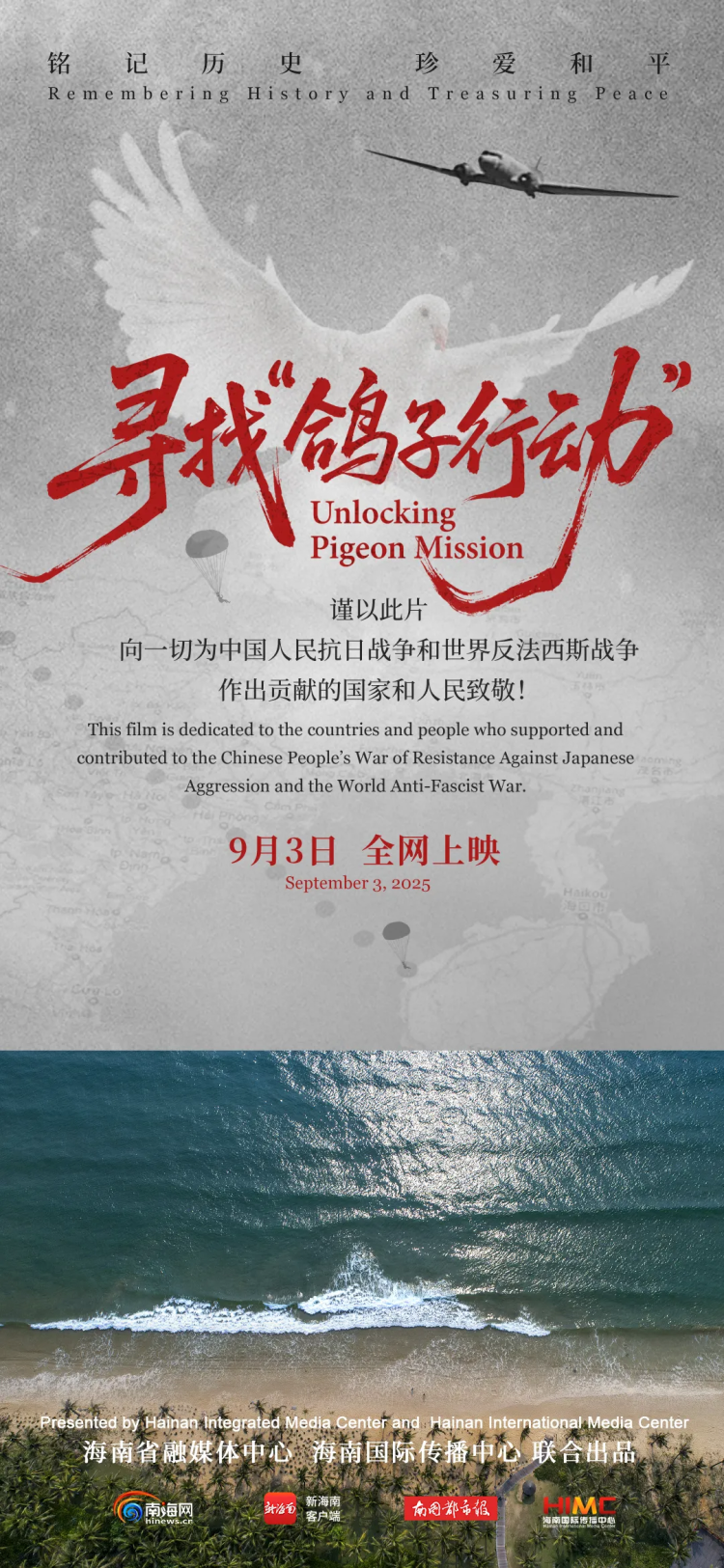 阅兵式上的鸽子登上了热搜，80年前，还有另一只“鸽子”值得关注……_fororder_a