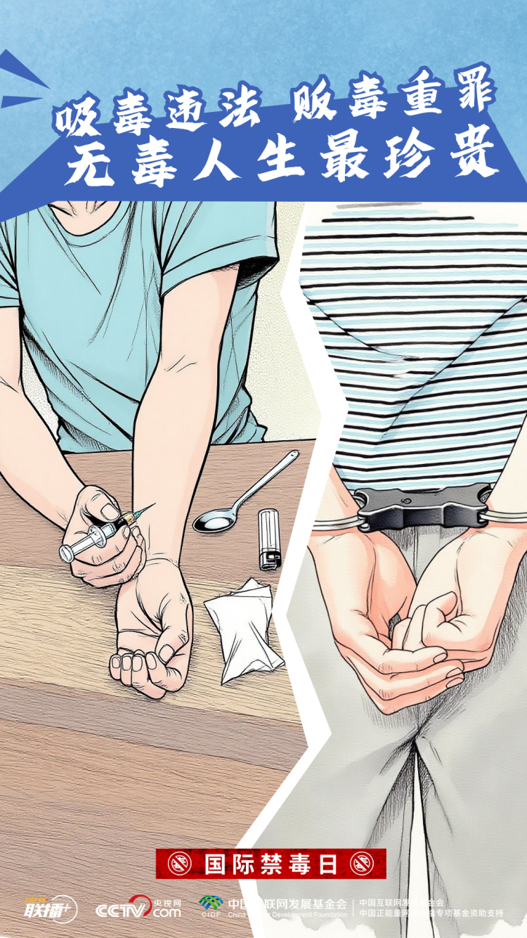 创意海报｜识毒拒毒 对毒品坚决说“不”
