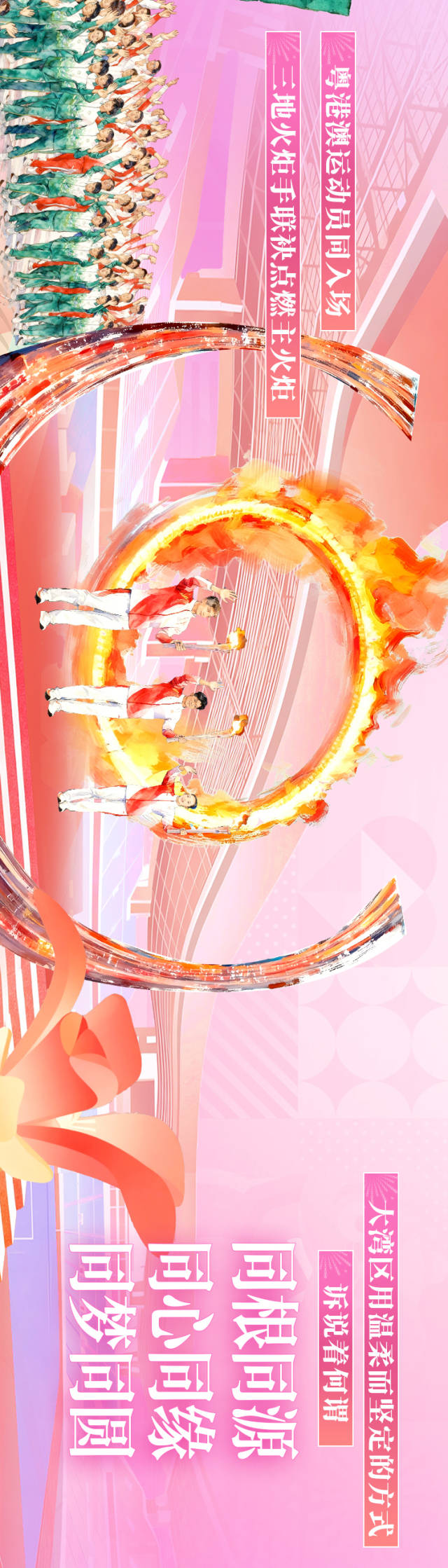 非凡“十五运”