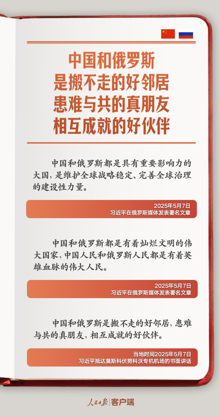 学习笔记丨“全面提升中俄关系的高度、维度、韧度”