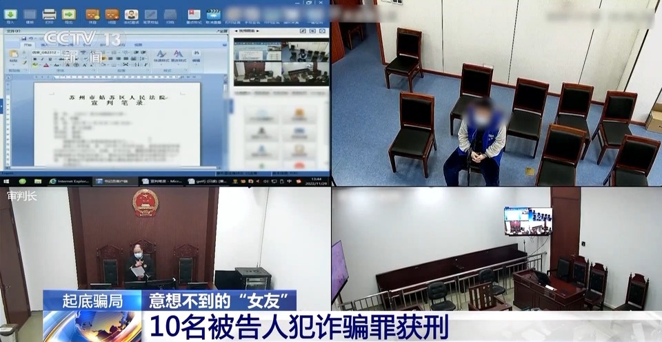 法治在线丨起底网恋骗局 想不到“女友”竟是高大魁梧的“他”