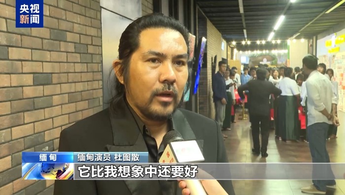视频丨电影《欢迎来龙餐馆》在缅甸首映