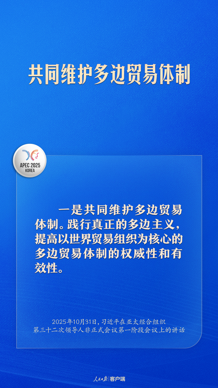 共建普惠包容的开放型亚太经济，习近平提出中国主张