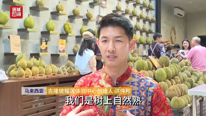 听鉴世界｜马来西亚多措并举打响“榴莲保卫战”