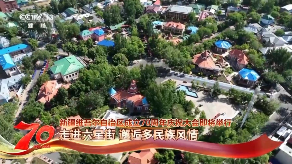 喝奶茶 品美食 感受幸福的味道！多民族在六星街共享幸福家园