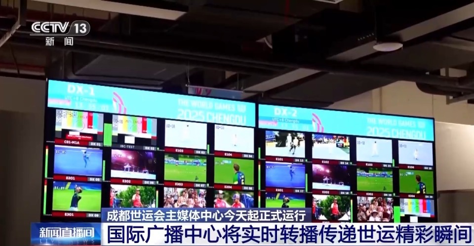 今天正式运行！来看看成都世运会主媒体中心里都有什么