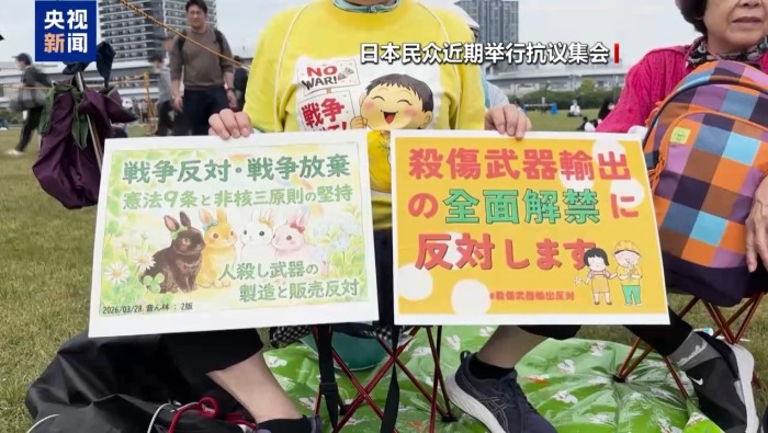 视频丨日本加速推进武器出口引担忧 民众集会表达抗议