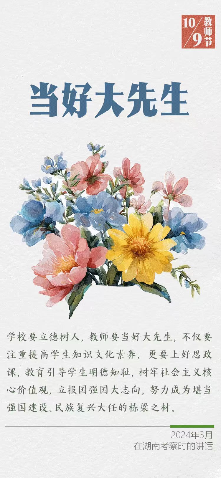 学习进行时｜“一个人遇到好老师是人生的幸运”