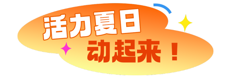 总台周末看点丨走出去，动起来！