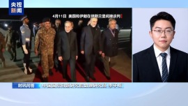 视频丨伊朗外长四天连访三国多线布局 美伊诉求错位短期难启谈判_fororder_352ed988-f090-49d0-963d-07efb5c75096.1920x1080.960x540