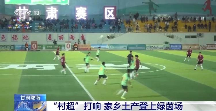 视频丨一场球赛带火一座城！各地赛事燃爆文旅消费