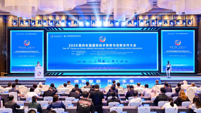 2025 China–ASEAN International Conference on Technology Transfer and Innovation Cooperation Opens in Nanning