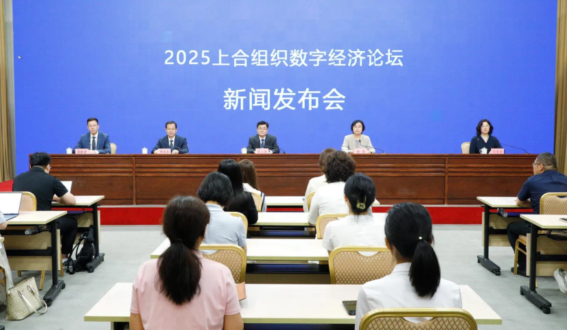 2025上合组织数字经济论坛新闻发布会召开_fororder_天津