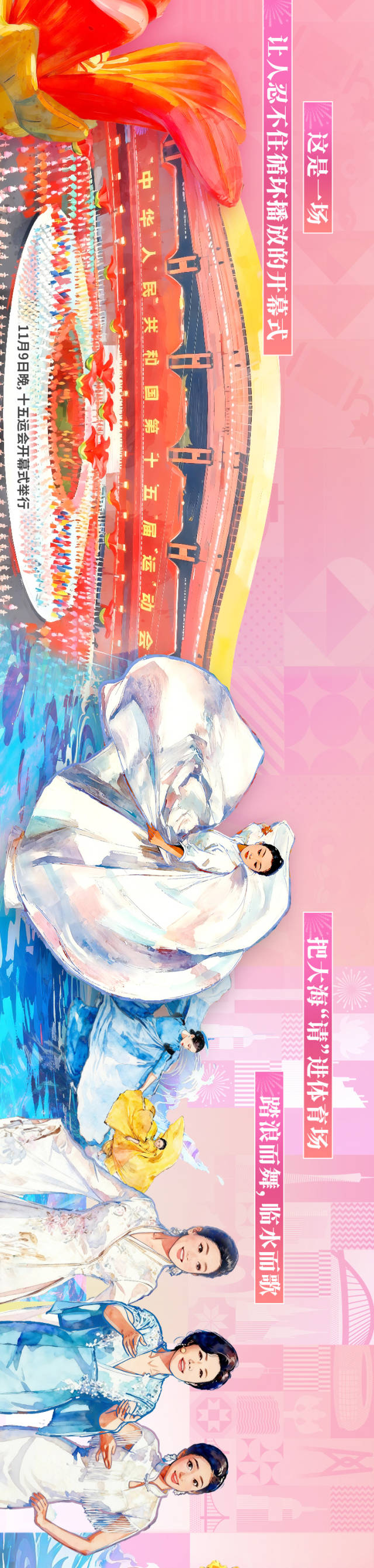 非凡“十五运”