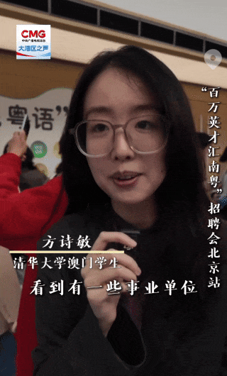 勇立潮头大湾区丨揽才聚势！广东持续“圈粉”港澳青年