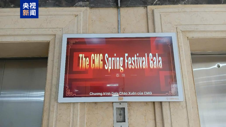 全球看春晚 总台春晚宣传片亮相越南多个城市