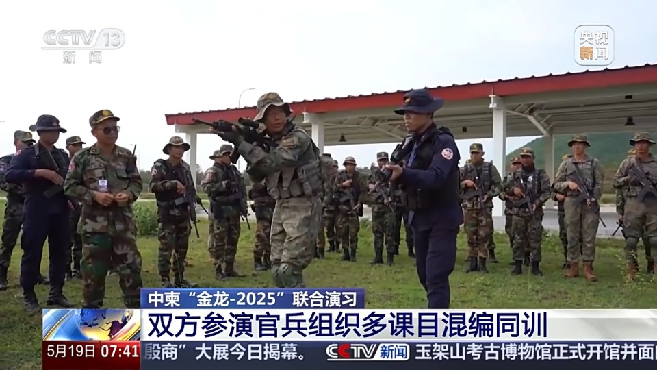 中柬“金龙-2025”联合演习的双方参演官兵在柬埔寨组织混编同训