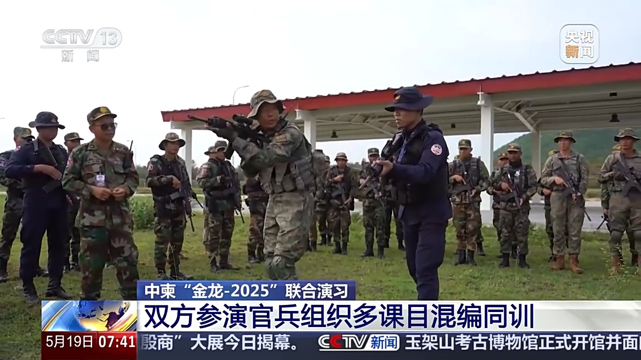 中柬“金龙-2025”联合演习的双方参演官兵在柬埔寨组织混编同训