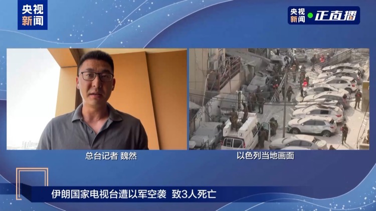 总台记者连线丨伊以冲突持续升级 中方正迅速组织撤离当地中国公民