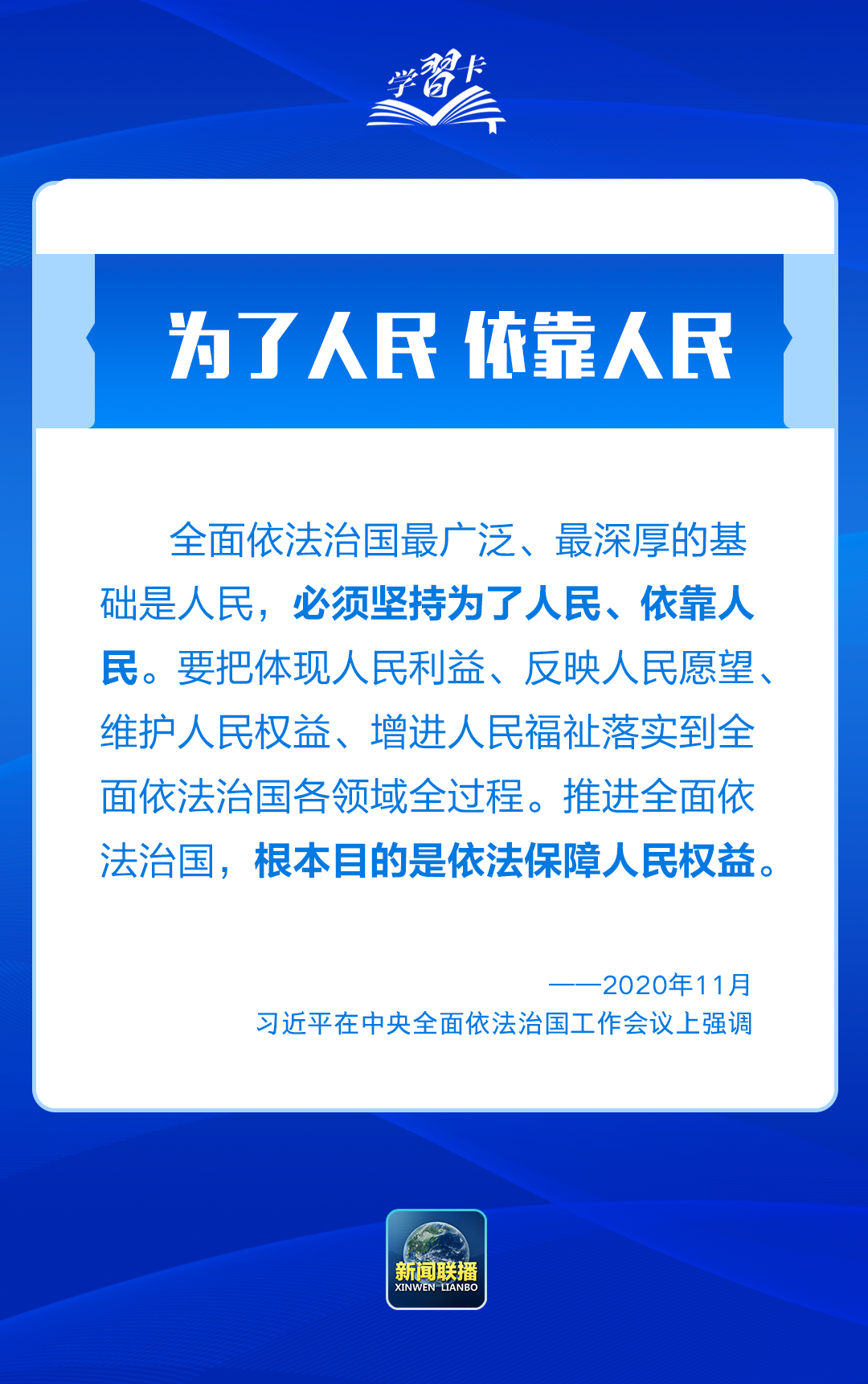 学习卡丨推进全面依法治国，总书记最新部署