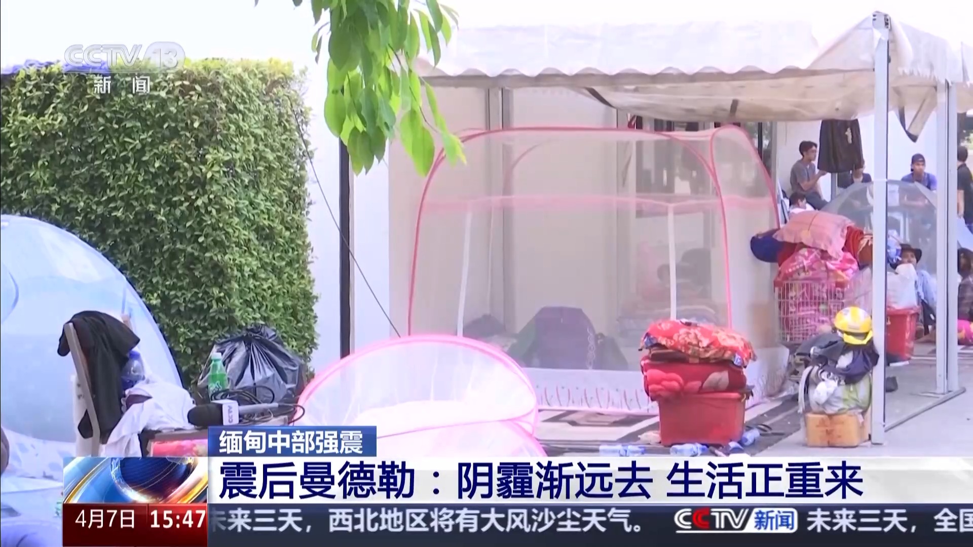“中国救援队伍到来让我们看到了希望” 震后的曼德勒按下重启键