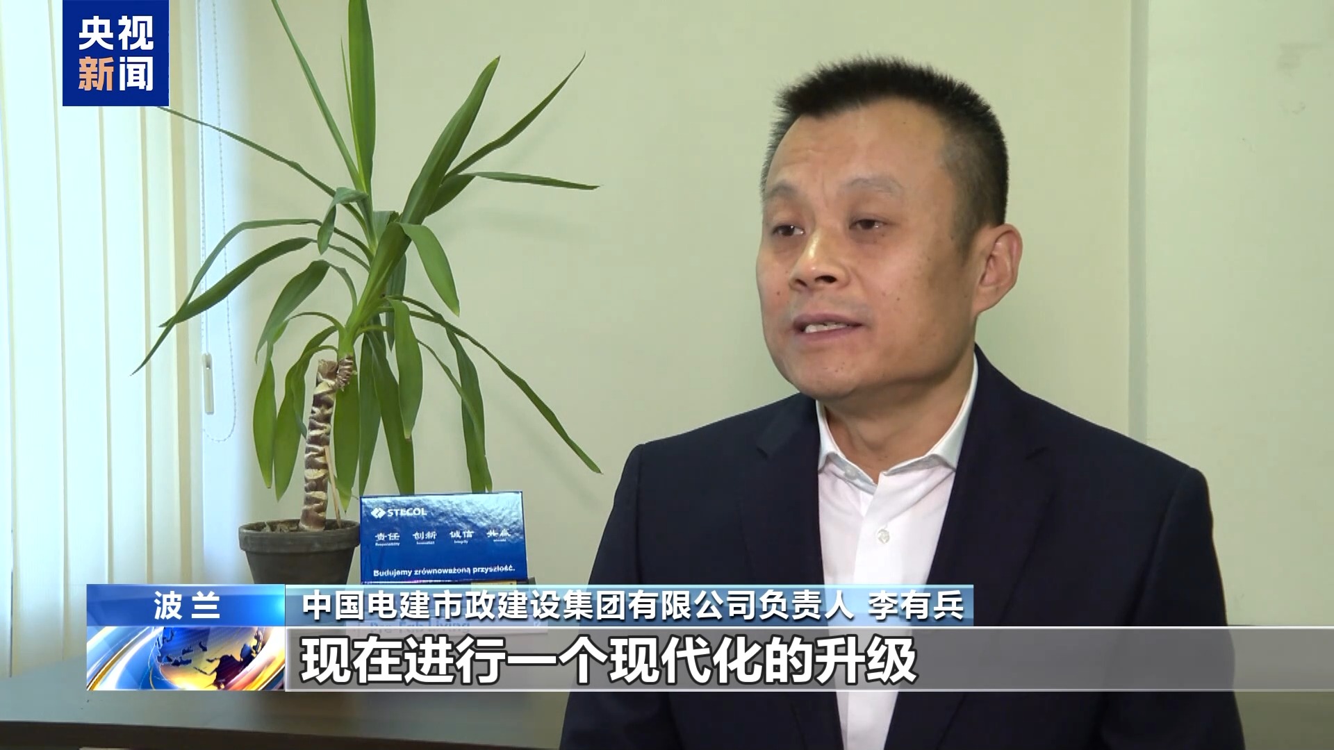 中企承建波兰铁路改造项目 当地民众：时速提升 体验感更好了