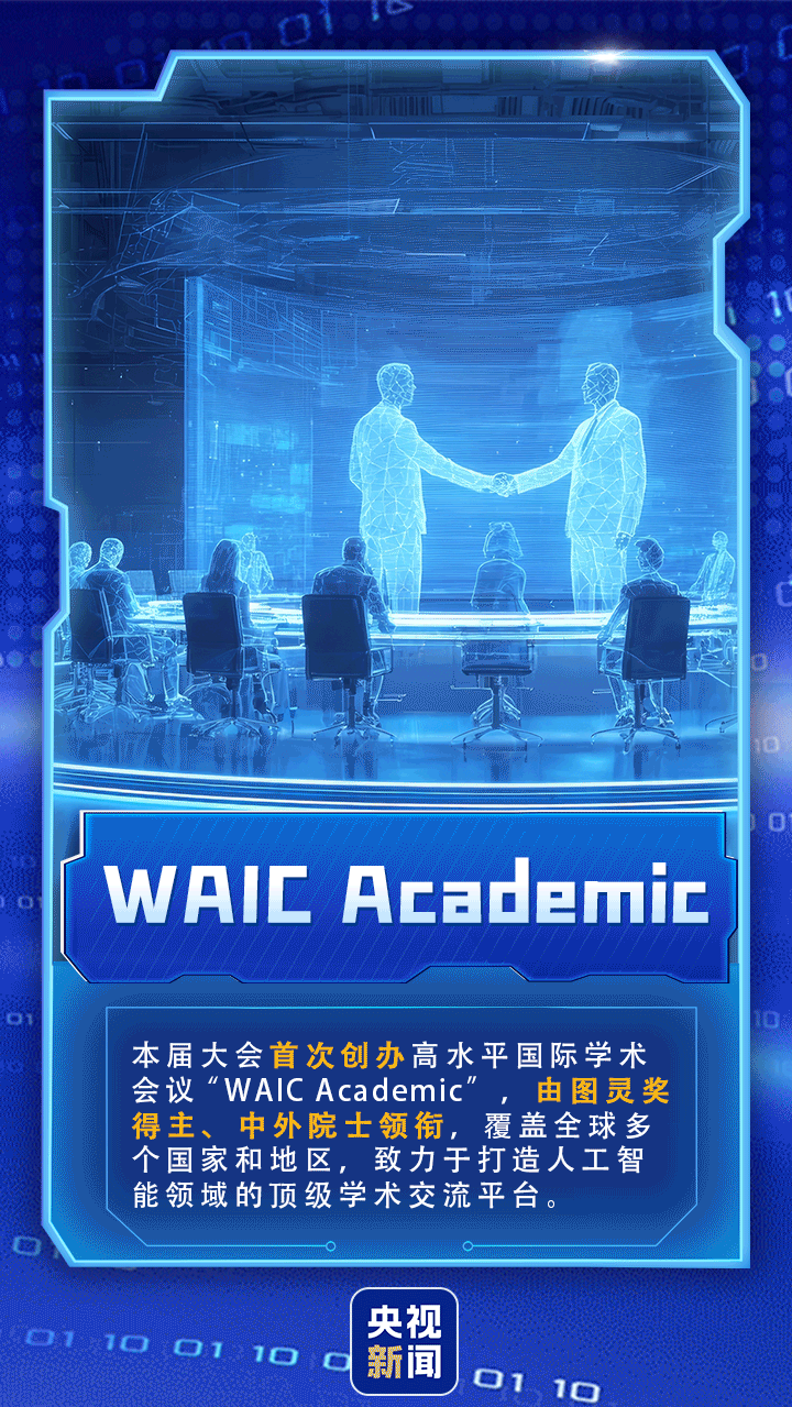 开“新”WAIC丨9个关键词，解锁2026世界人工智能大会新亮点
