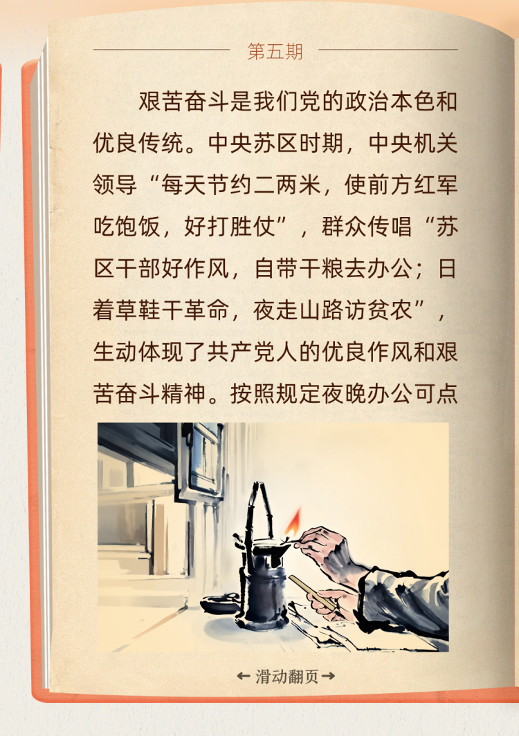 聽習(xí)近平講作風(fēng)故事⑤丨一根燈芯