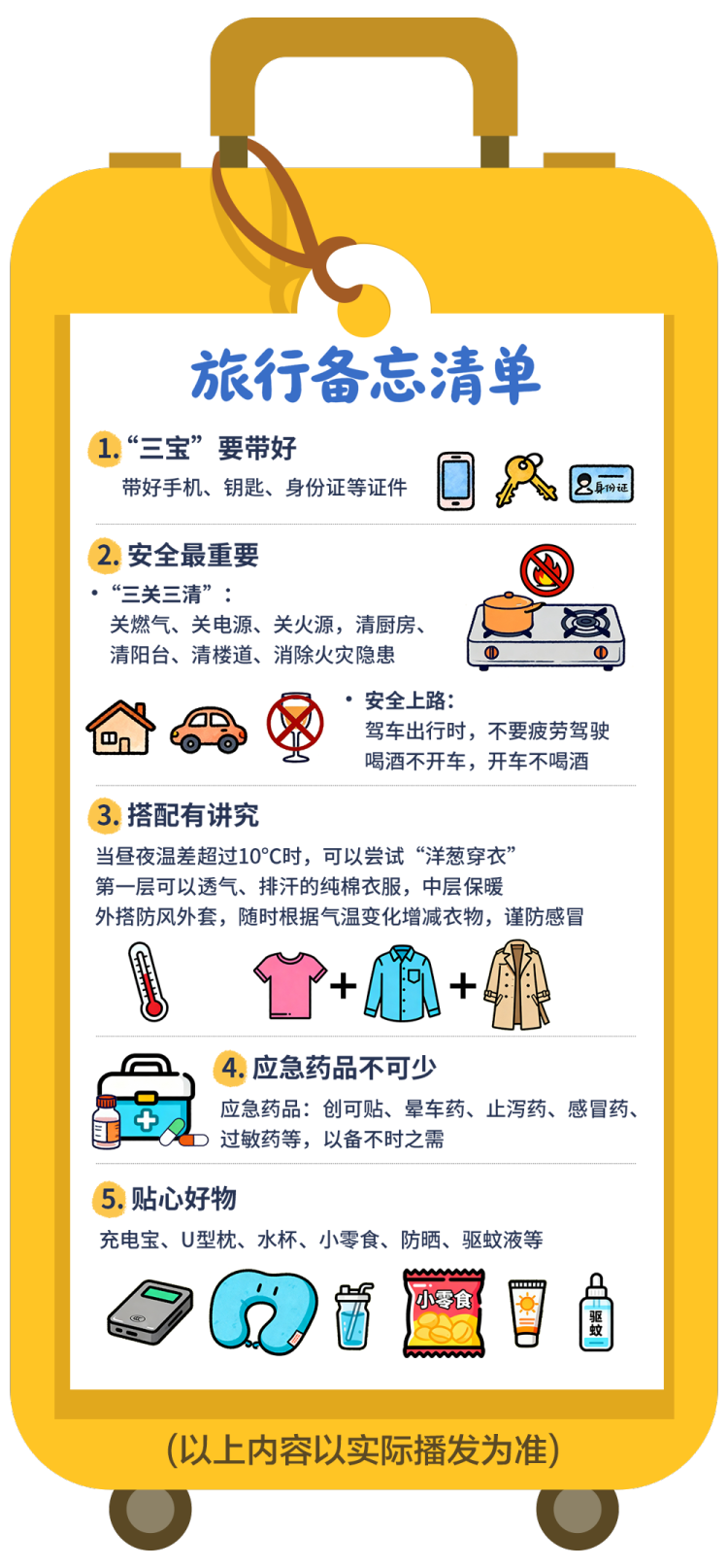总台周末看点丨双节“旅行指南”，来了！