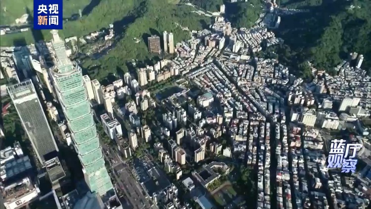 蓝厅观察丨台湾各界痛批高市谬论