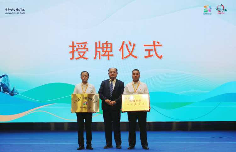 庆阳“甘味”借势推介会开拓北京市场_fororder_授牌仪式现场。庆阳融媒记者 王华 摄