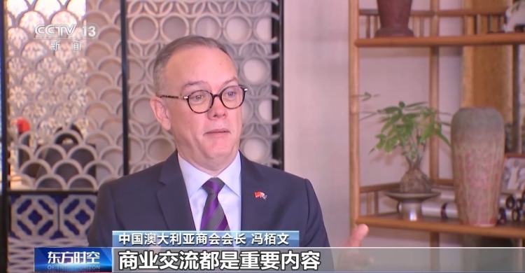 中澳自贸十周年：双方合作如何越走越宽？